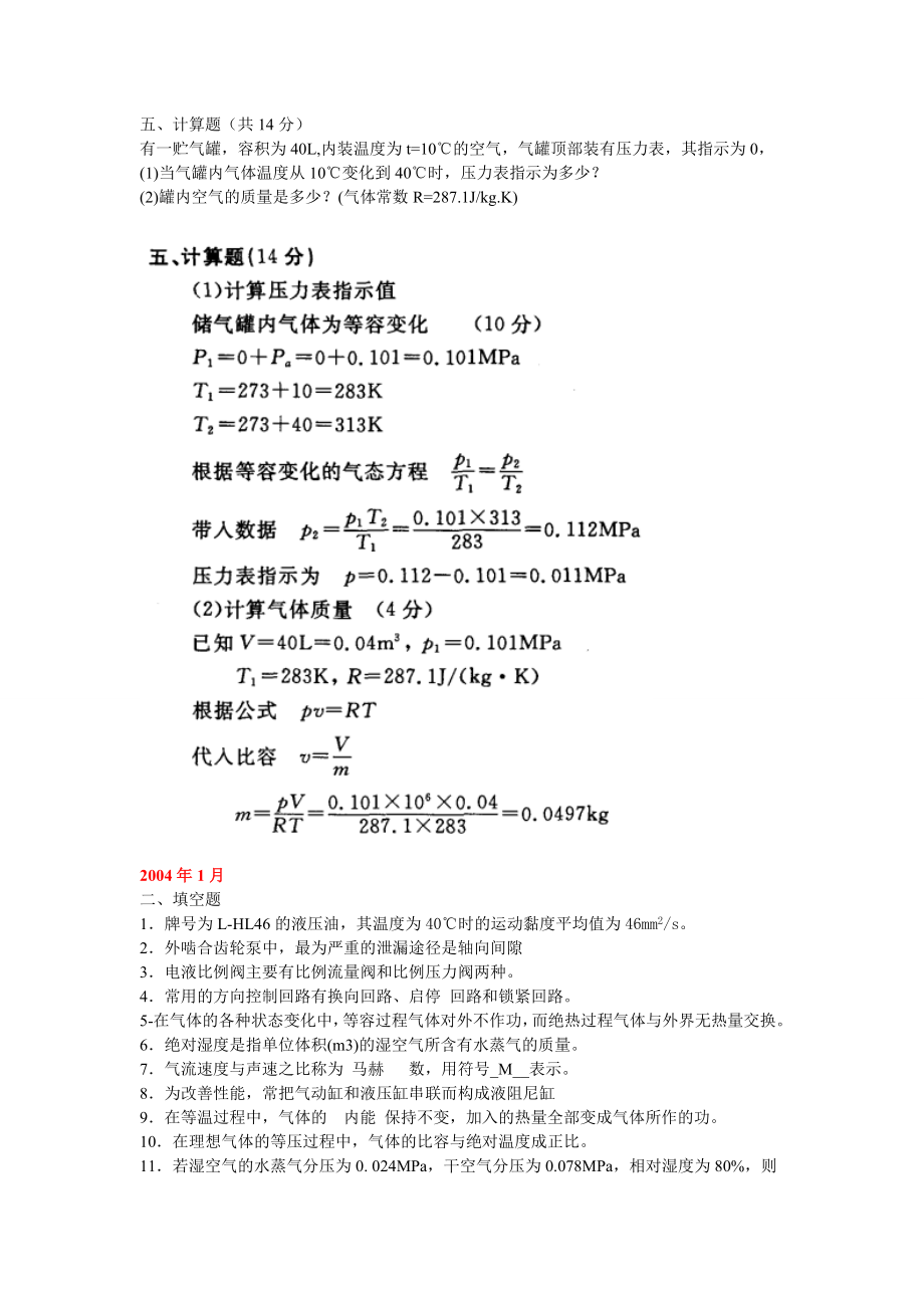 中央电大液压气动技术历题库(2003)小抄.doc_第3页