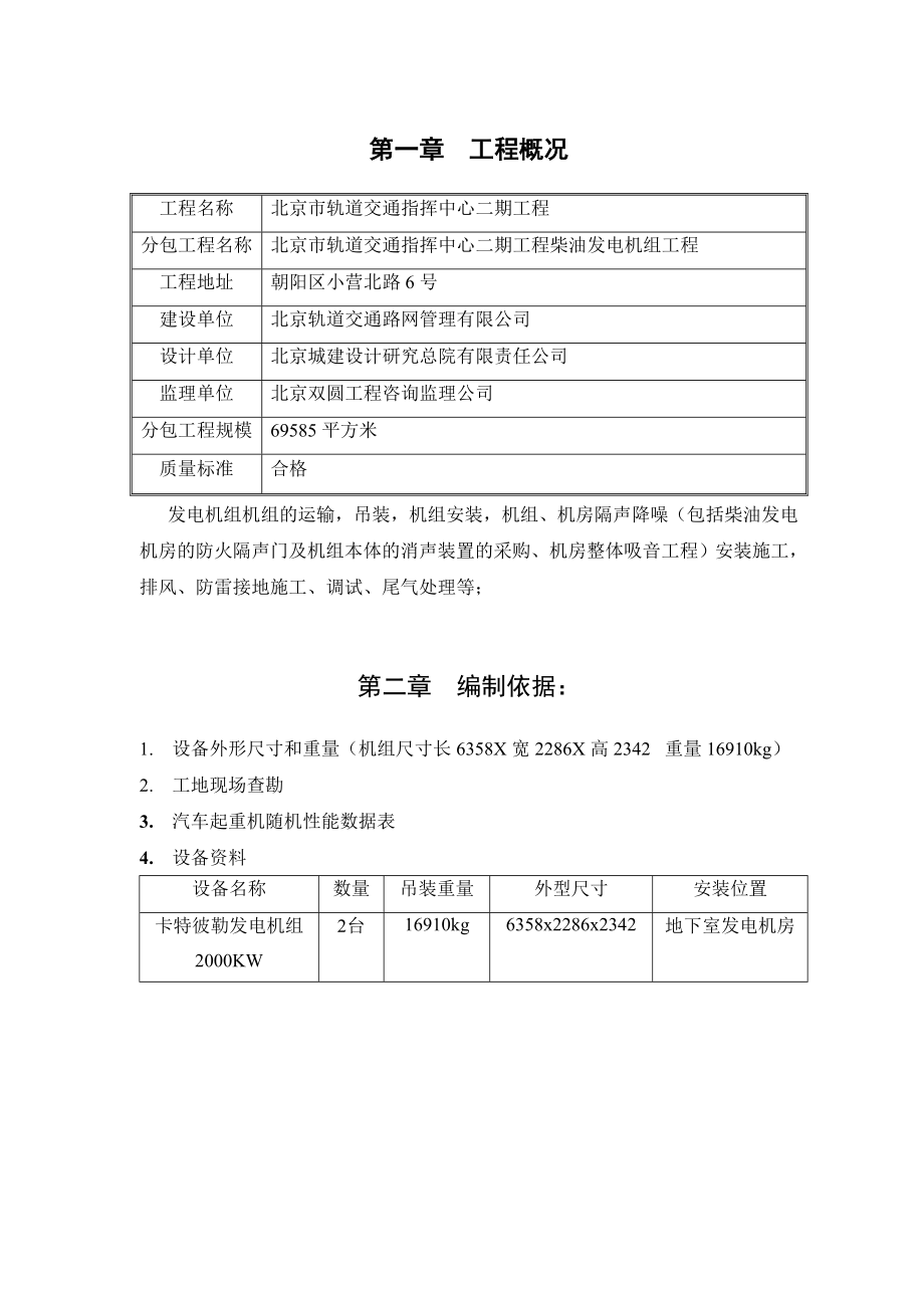 发电机吊装方案分解.doc_第1页