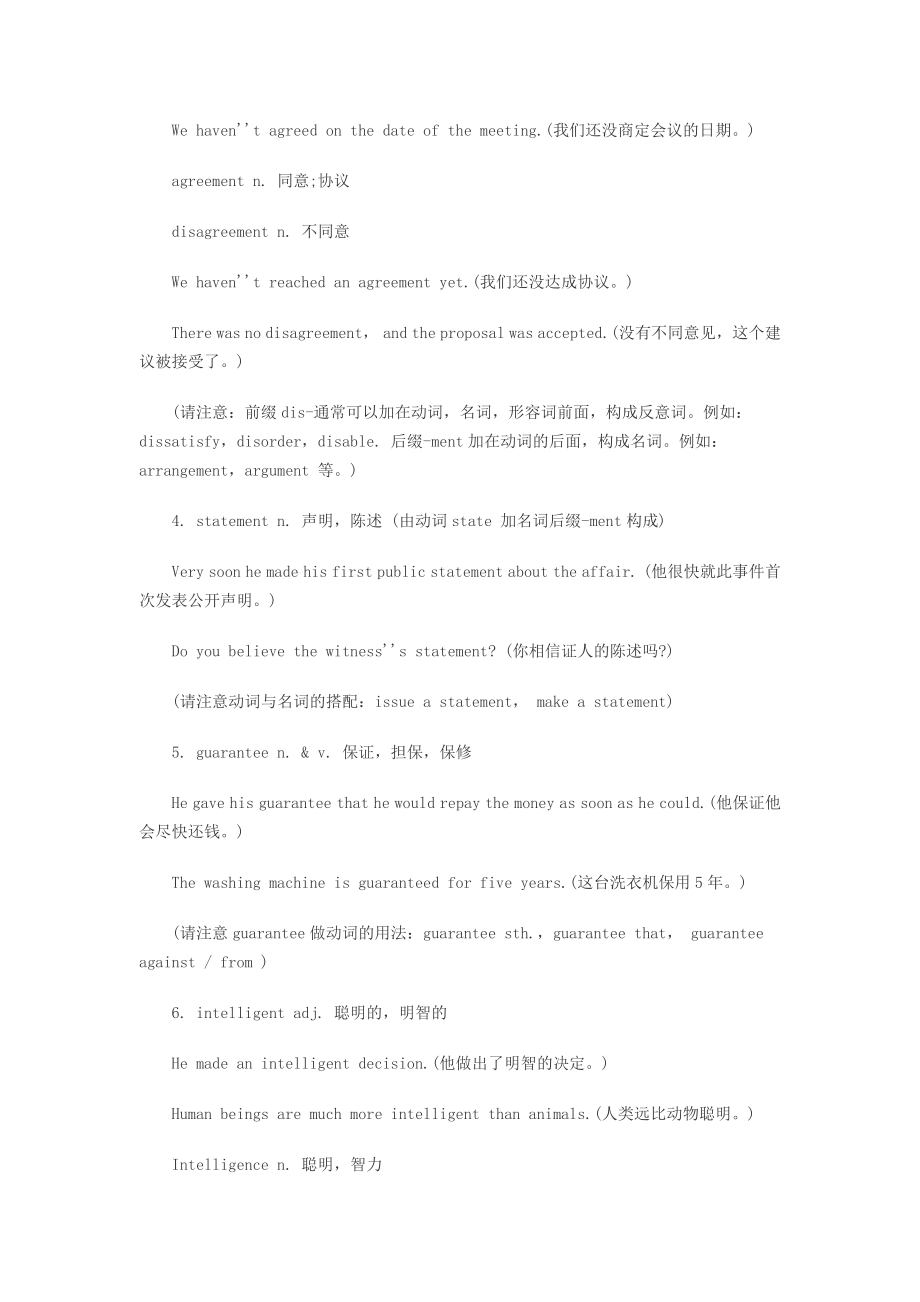 自学考试《英语（一）》课堂笔记汇总43.docx_第2页