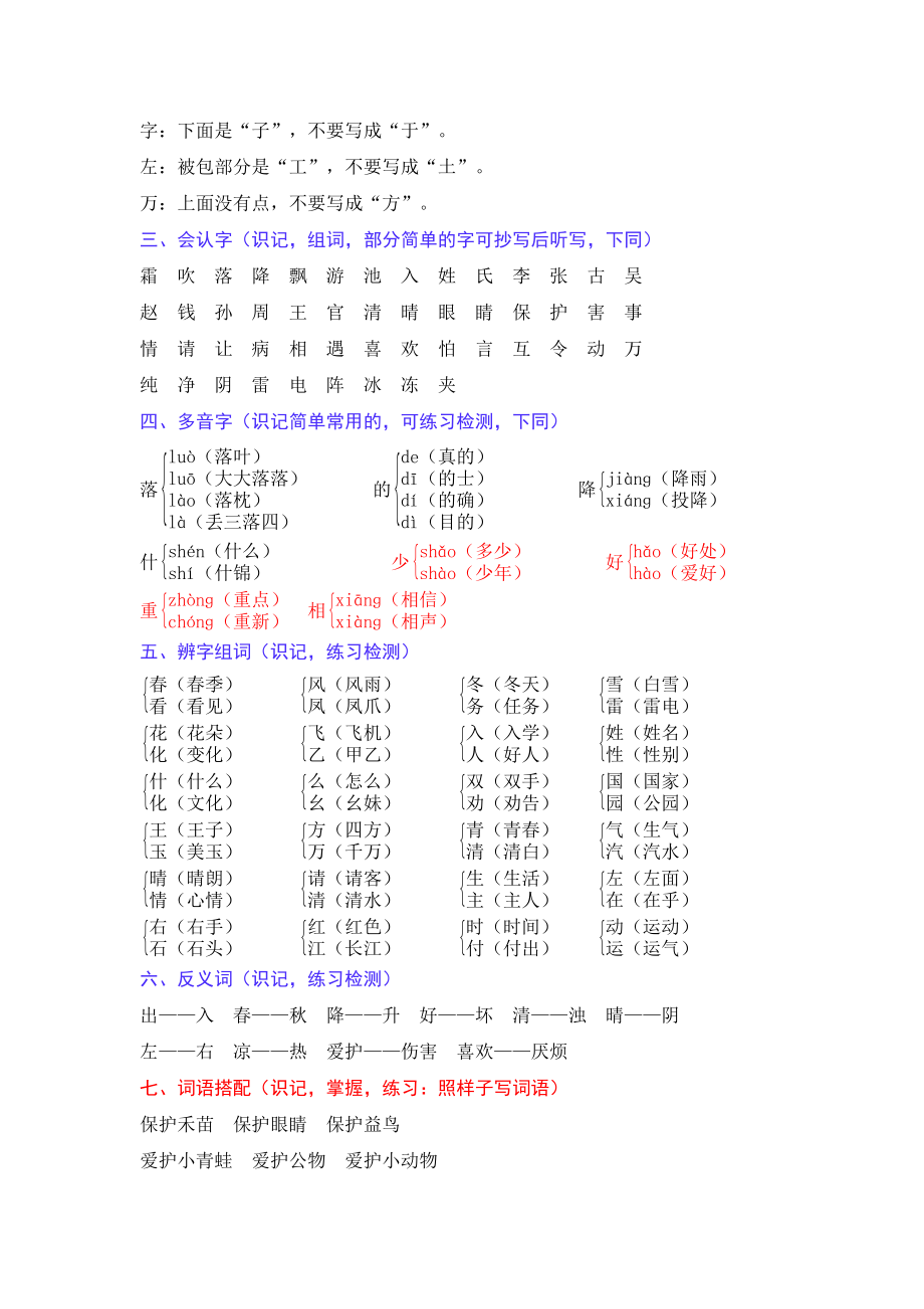 一年级下册语文总复习资料.doc_第3页