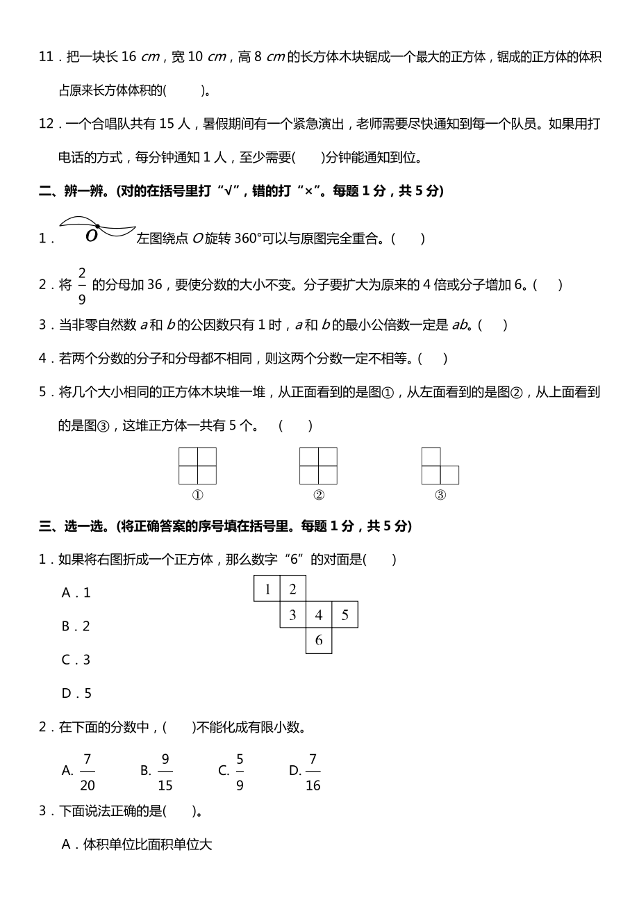 人教版五年级数学下册-名校期末综合提升卷.doc_第2页