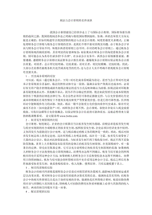 会计研究论文税法与会计原则的差异浅谈.doc