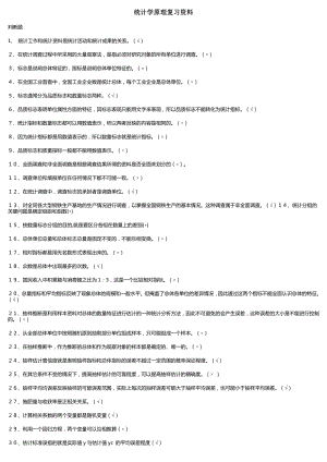 电大《统计学原理》重点考试小抄(完整版电大小抄)中央电大专科统计学原理考试小抄.doc