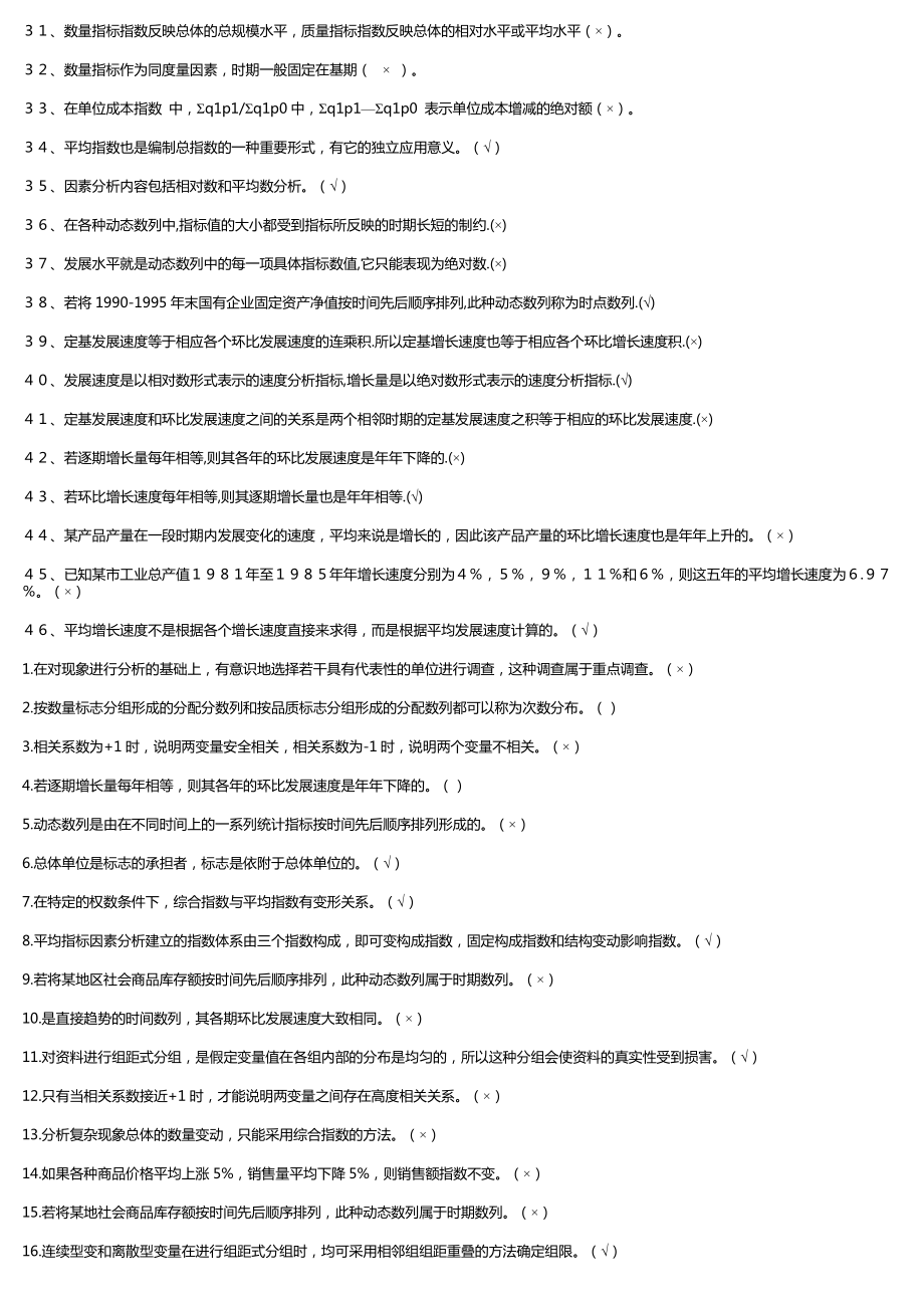 电大《统计学原理》重点考试小抄(完整版电大小抄)中央电大专科统计学原理考试小抄.doc_第2页