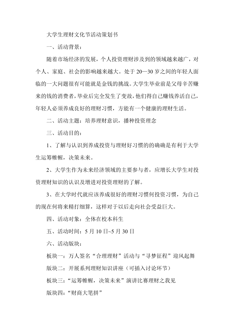 大学生理财文化节活动策划书.doc_第1页