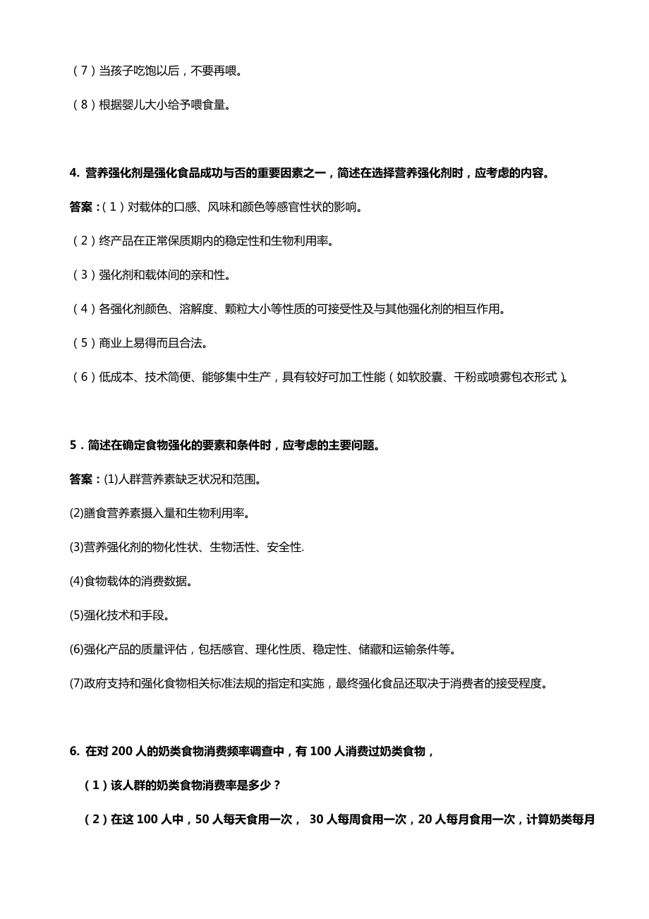 二级营养师技能(绝密保过班材料).doc_第2页