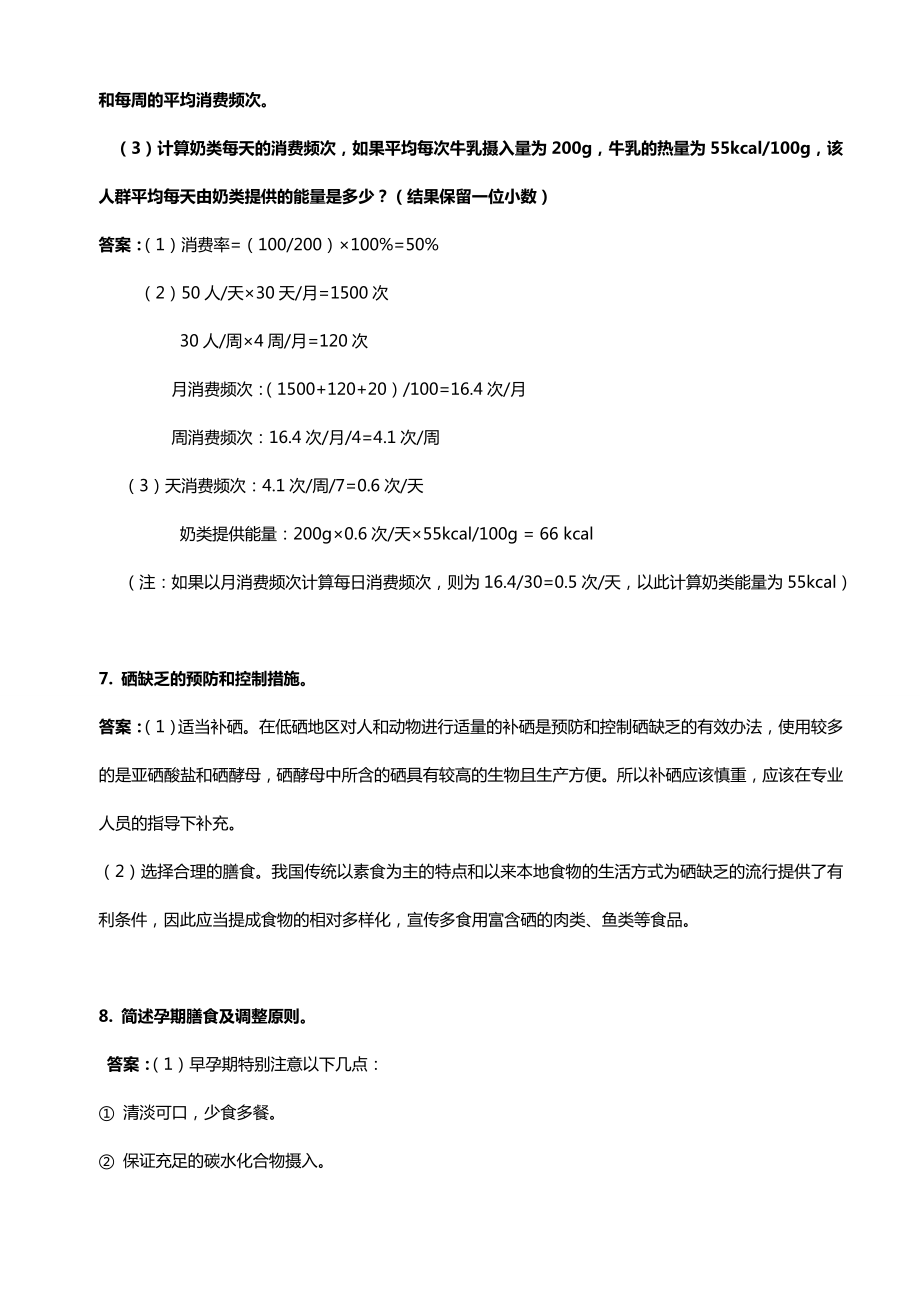 二级营养师技能(绝密保过班材料).doc_第3页