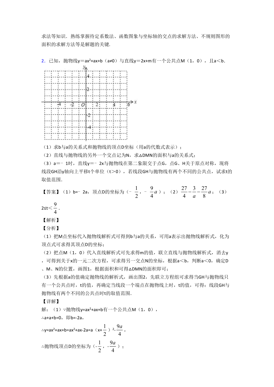 中考数学专题题库∶二次函数的综合题附答案.doc_第2页