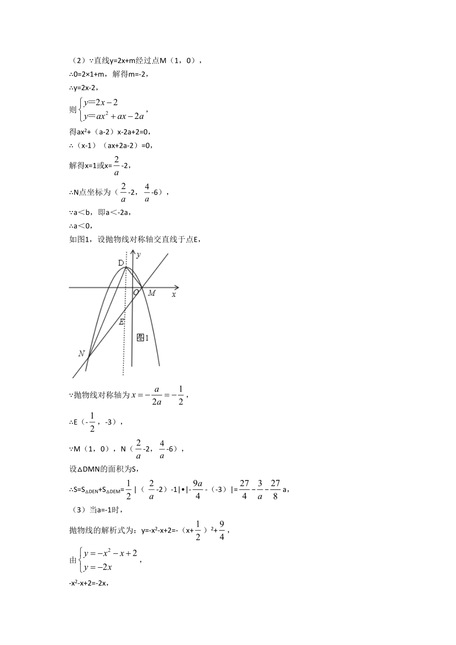 中考数学专题题库∶二次函数的综合题附答案.doc_第3页