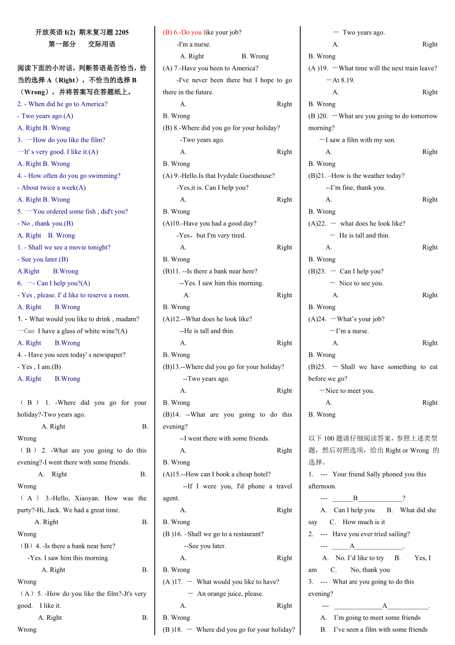 电大专科开放英语I期末考试试题及答案(最新整理).doc_第1页