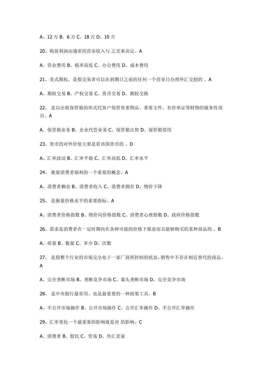 个人理财平时作业（一）新疆昌吉广播电视大学.doc_第3页