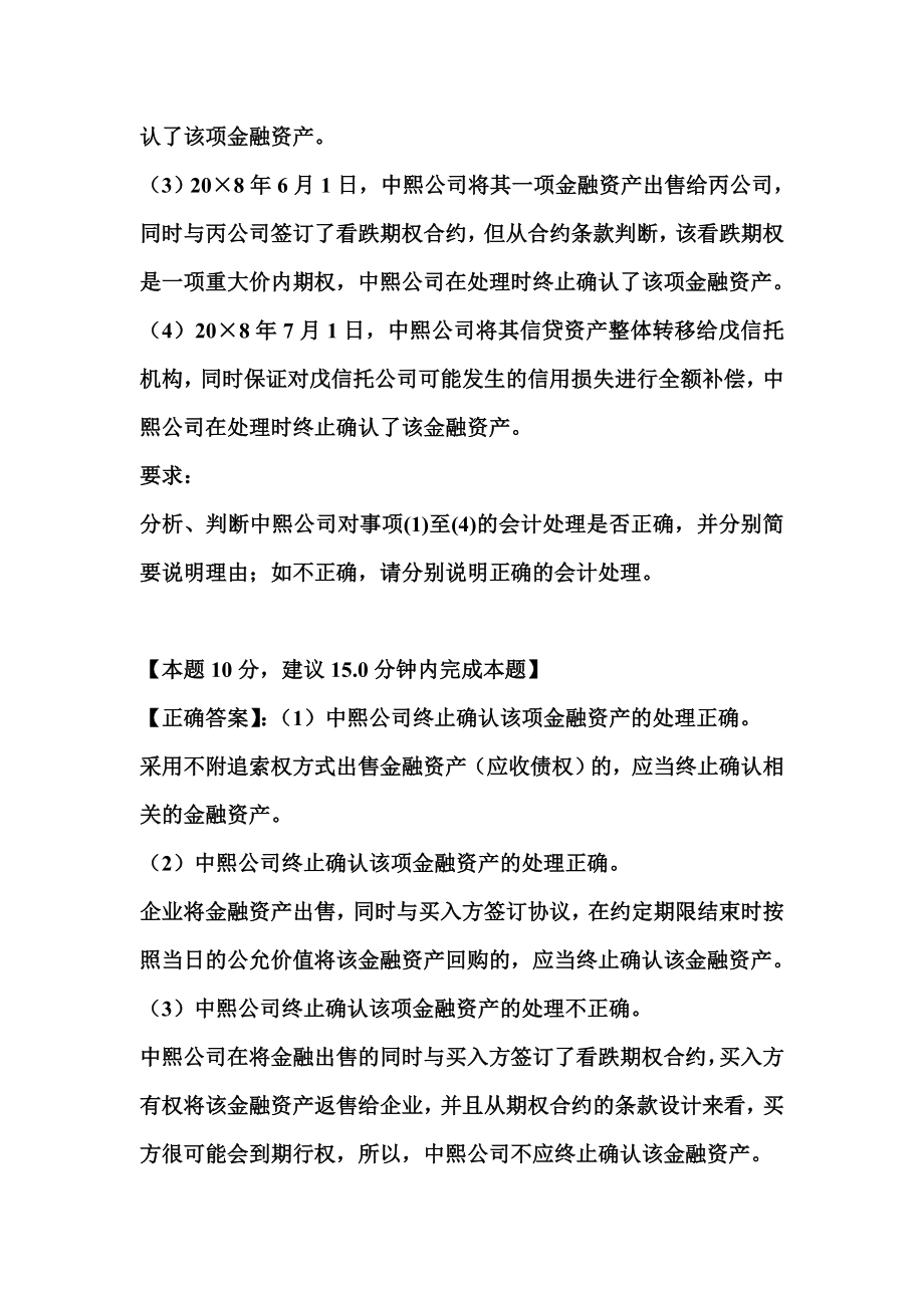 高级会计师资格考试复习（二）.doc_第2页