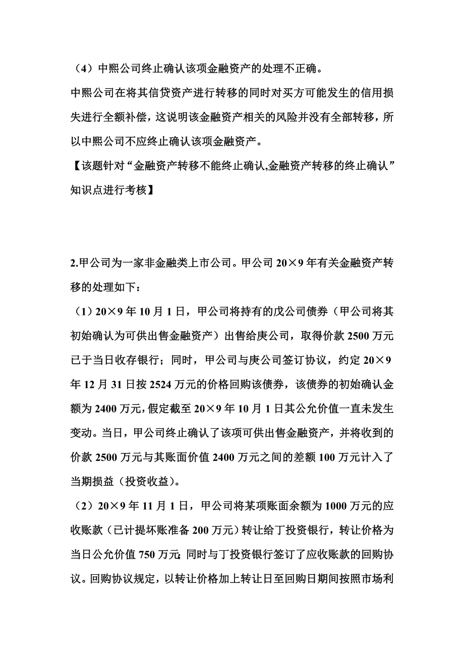 高级会计师资格考试复习（二）.doc_第3页