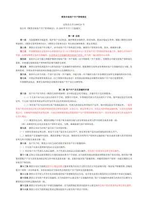 期货从业资格考试 法律法规新案4份汇总~.doc