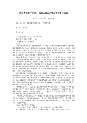 陕西省长安一中高三语文第三次模拟考试试题.doc