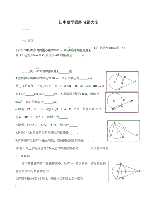 初中数学圆练习题大全.docx