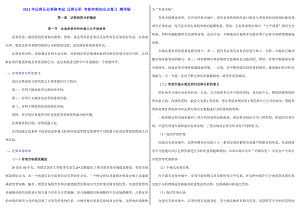 证券从业资格考试 证券分析 考前冲刺知识点复习 精华版.doc