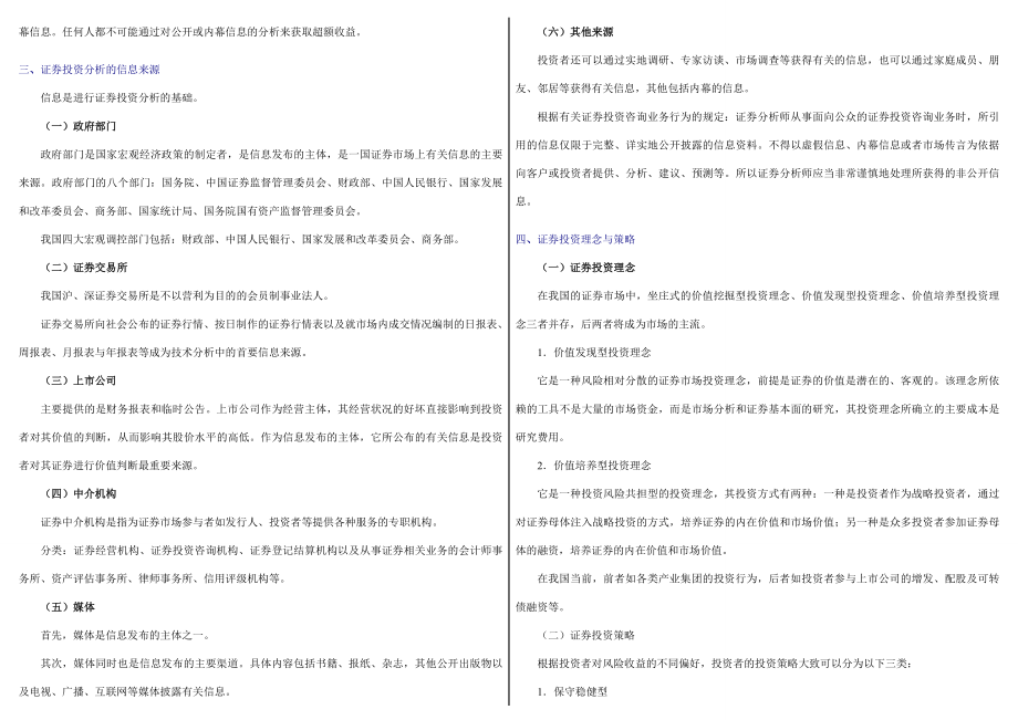 证券从业资格考试 证券分析 考前冲刺知识点复习 精华版.doc_第2页