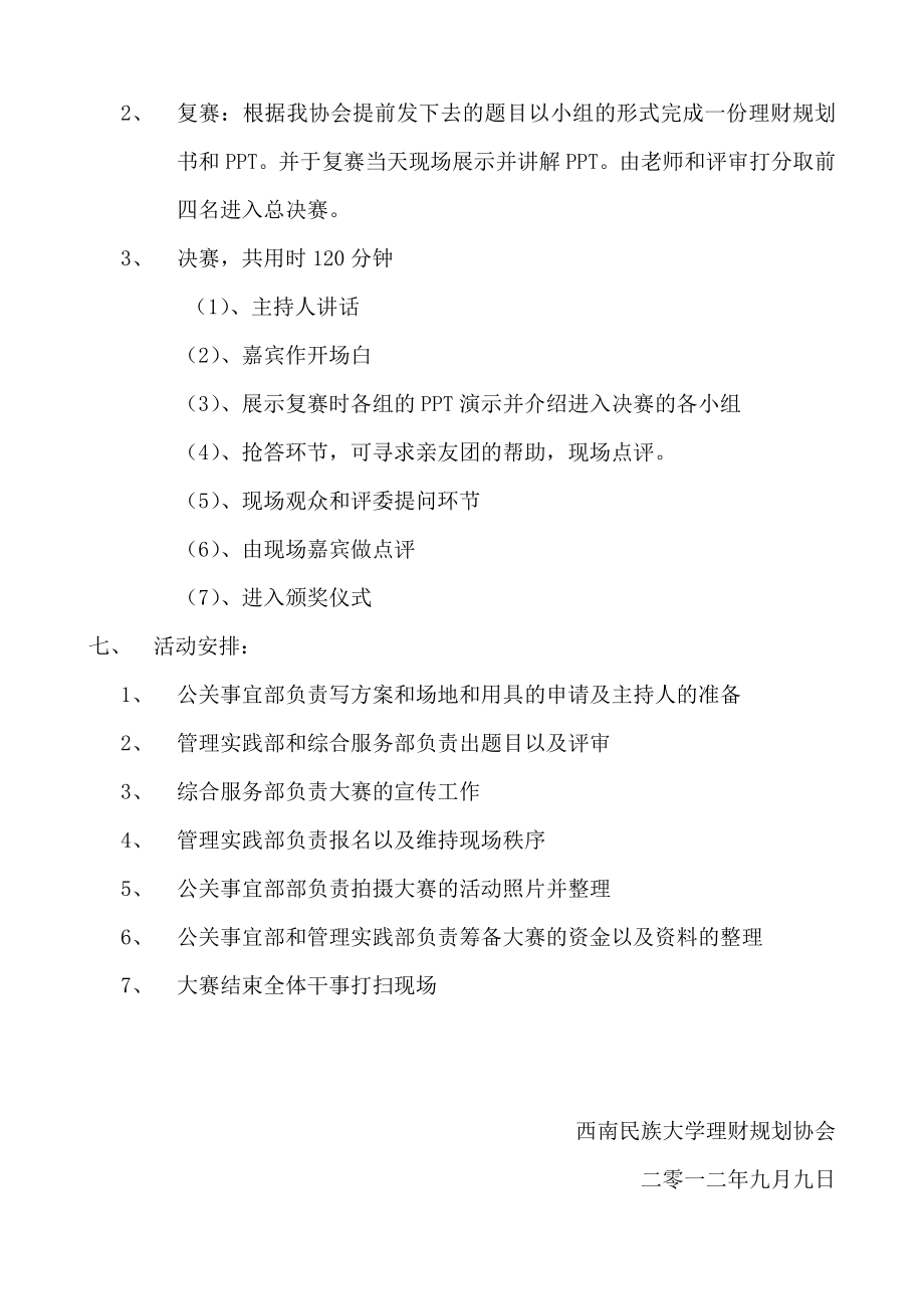 理财规划协会财经学院 理财规划大赛方案.doc_第2页