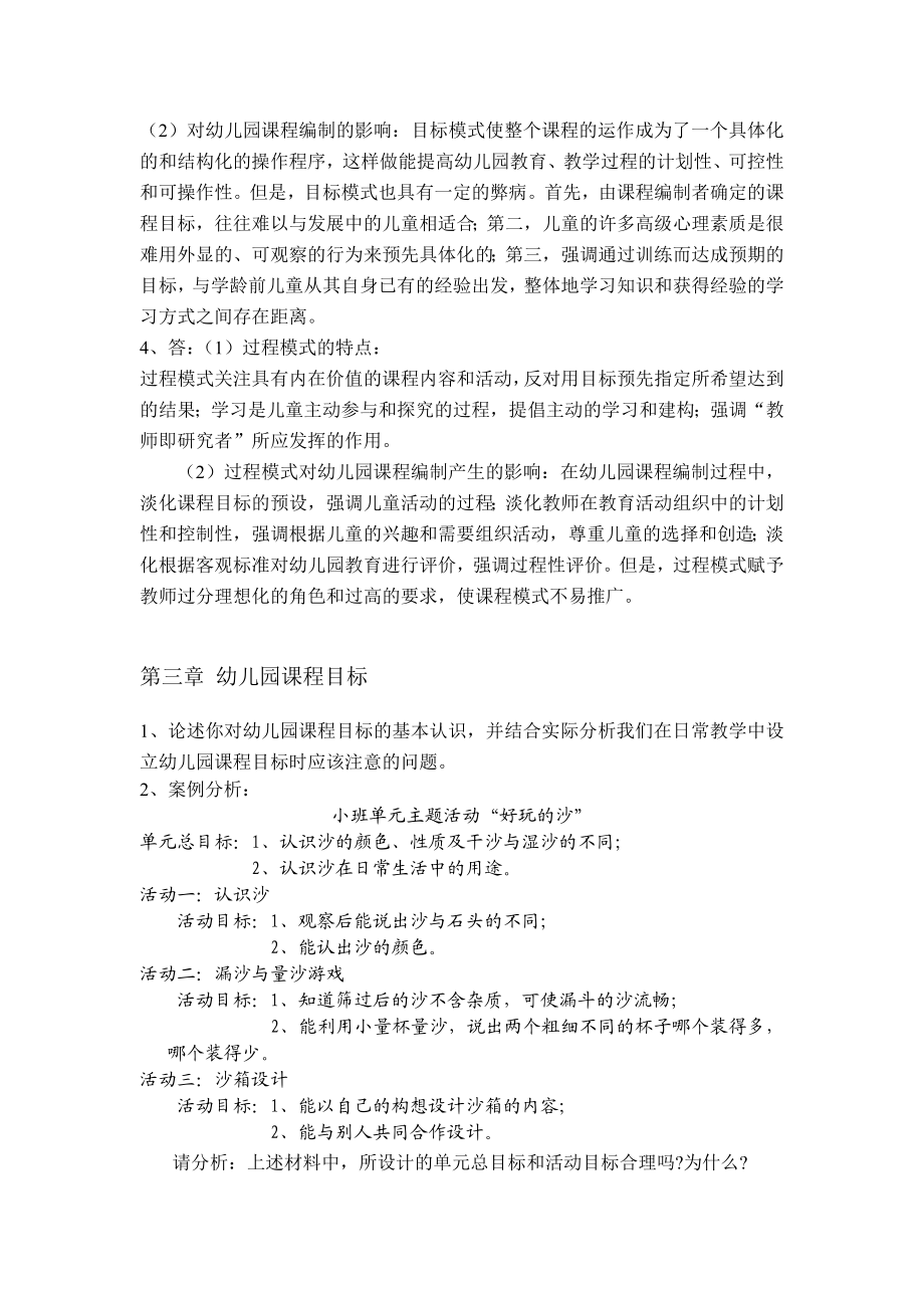 课程概论论述题参考模版.doc_第2页