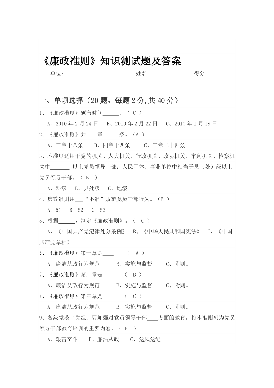 廉政准则知识测试题及答案.doc_第1页