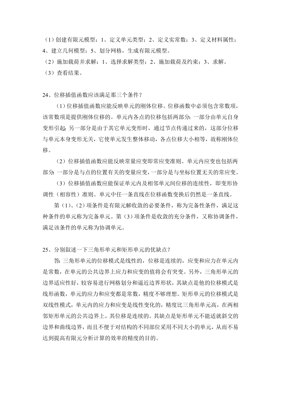 有限元期末复习题资料.doc_第3页