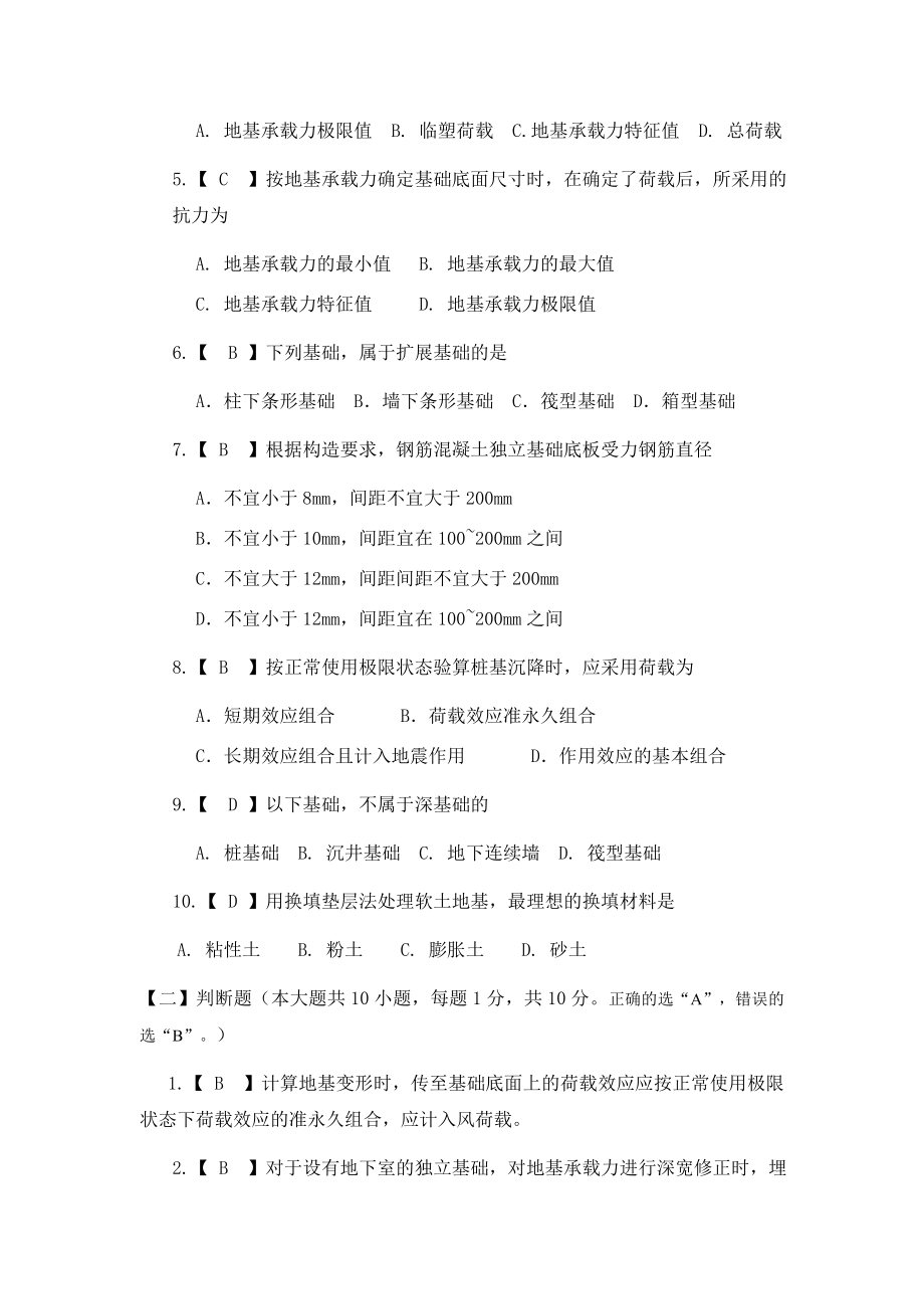 郑州大学现代远程教育《基础工程》课程考核要求附答案.doc_第2页