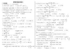 最新电大高等数学基础考试小抄（已排版）.doc