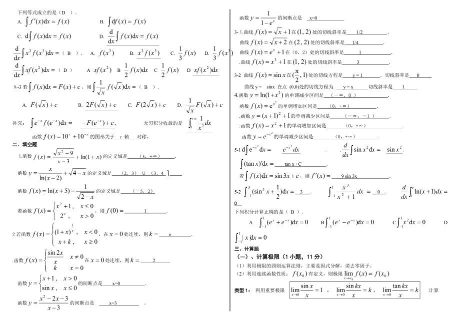 最新电大高等数学基础考试小抄（已排版）.doc_第2页