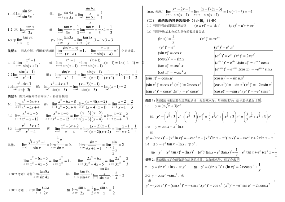 最新电大高等数学基础考试小抄（已排版）.doc_第3页