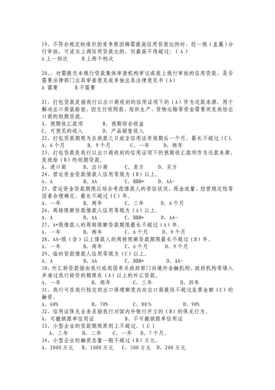 信贷业务高级审批人资格考试模拟试题1.doc_第3页