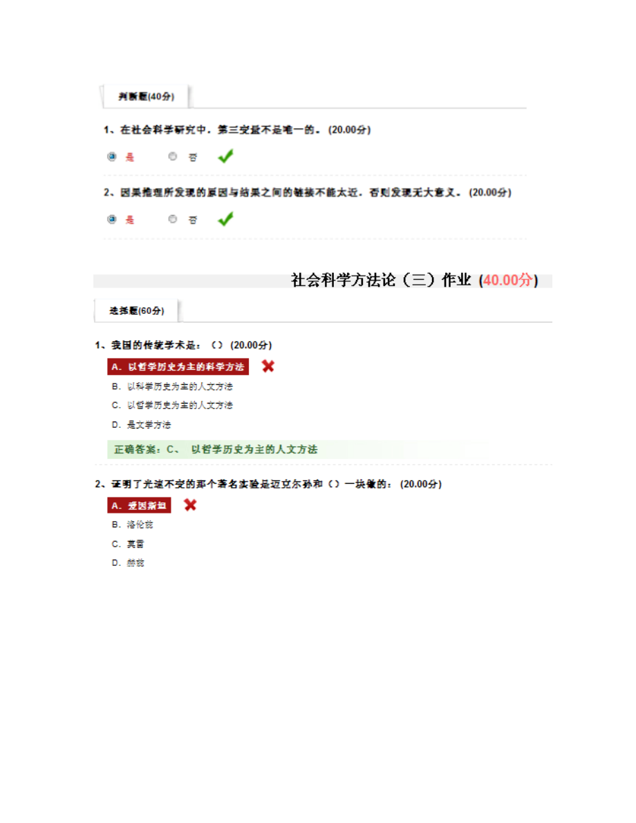 社会科学方法论习题及考试答案.doc_第1页