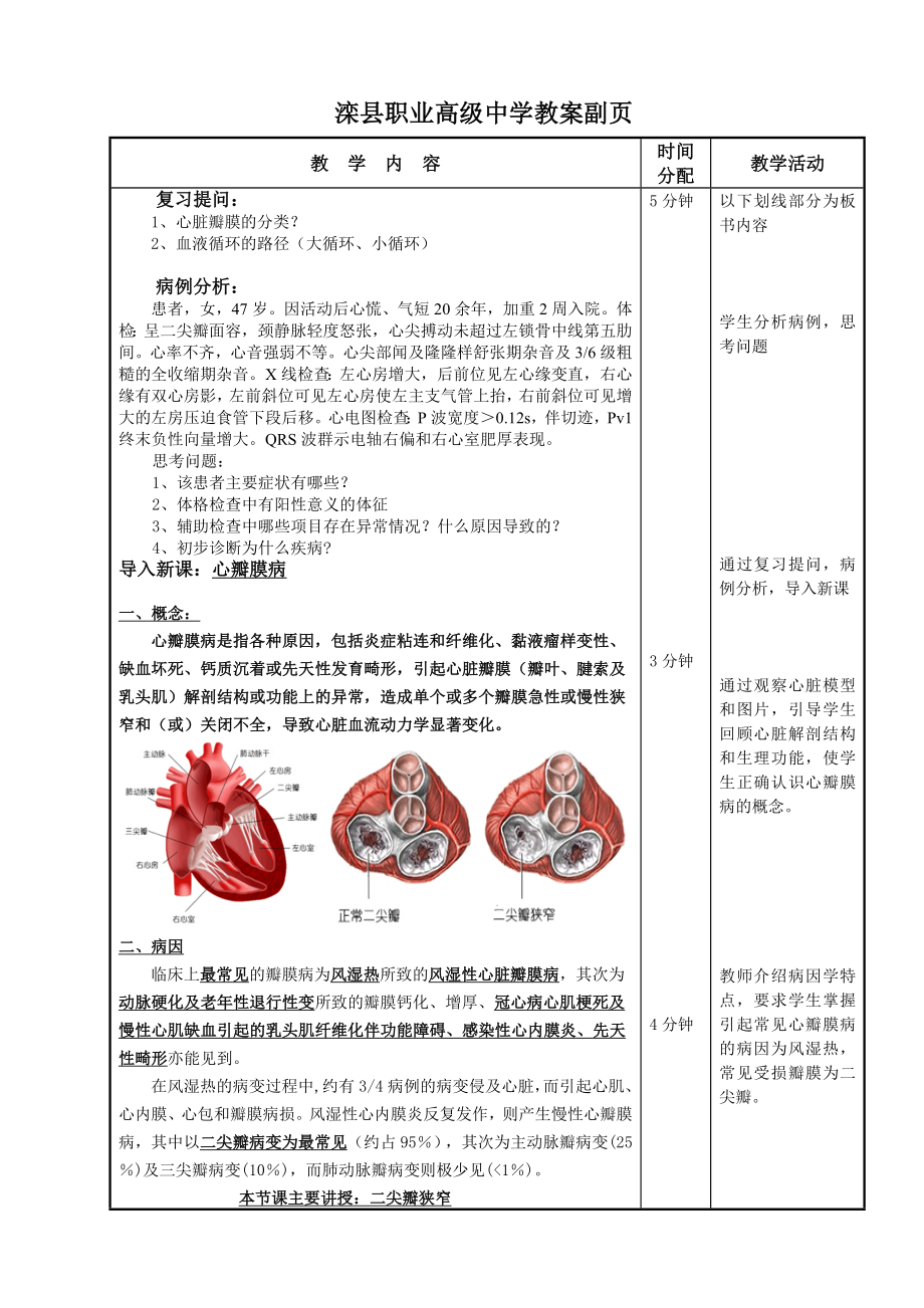 内科学教案循环系统疾病风湿性心瓣膜病资料.doc_第2页