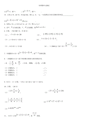 初一数学(上)全章小练习题集-人教版.doc