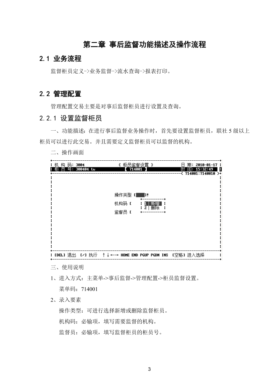 信用社（银行）事后监督操作手册.doc_第3页