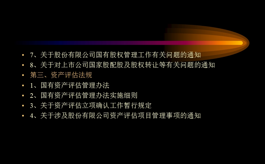 事业单位改制.ppt_第3页