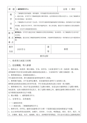 教科版二年级下册《科学》全册教案.doc