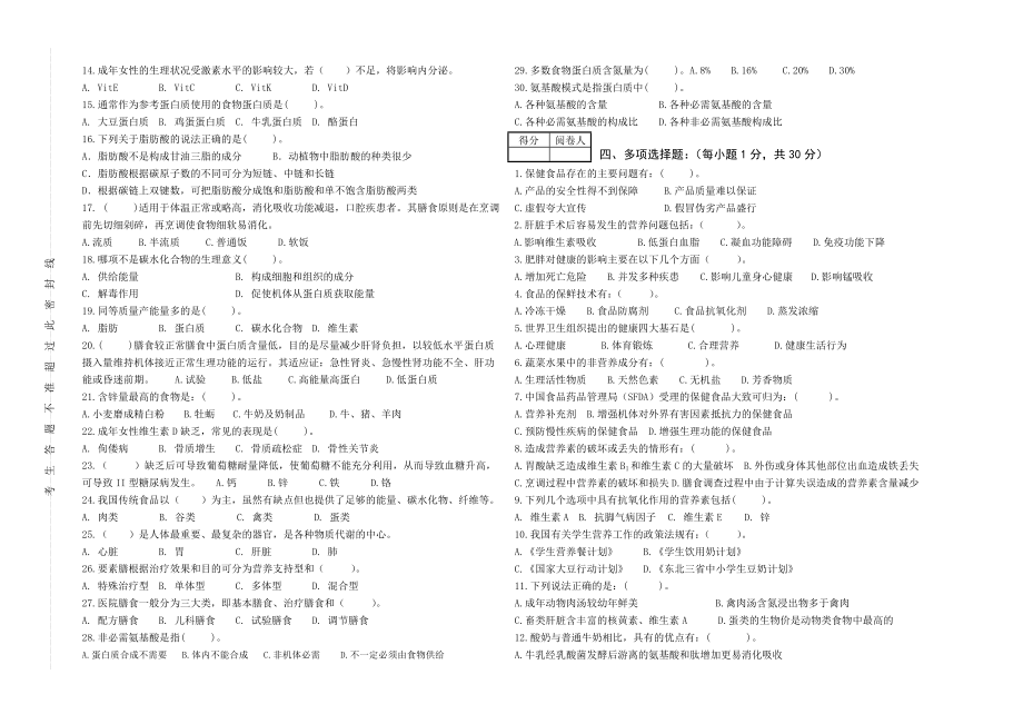 营养师(二级)理论B卷.doc_第2页