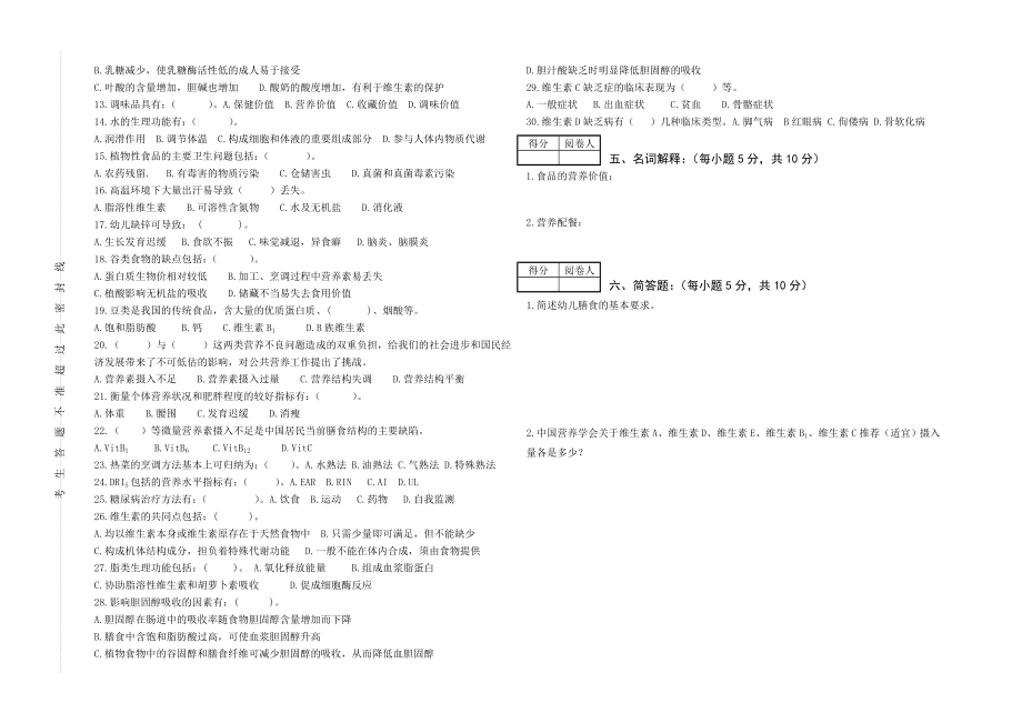 营养师(二级)理论B卷.doc_第3页