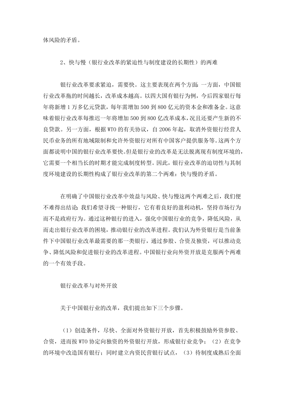 中国银行业：改革两难与外资作用.doc_第2页