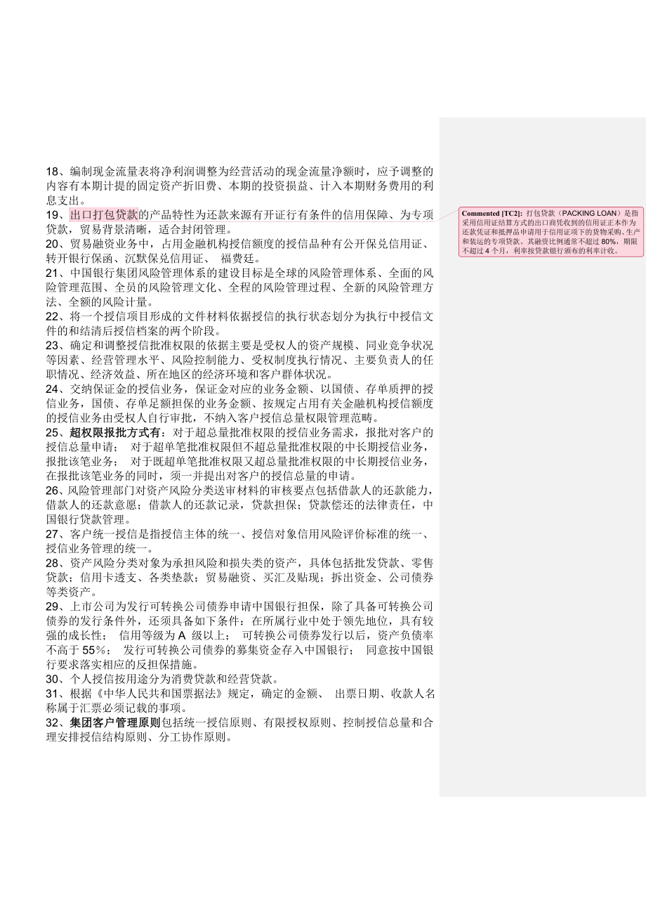 银行风险经理测试辅导材料.doc_第2页