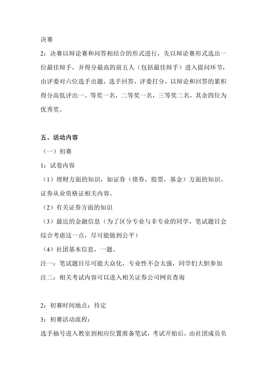 理财知识竞赛策划书.doc_第2页