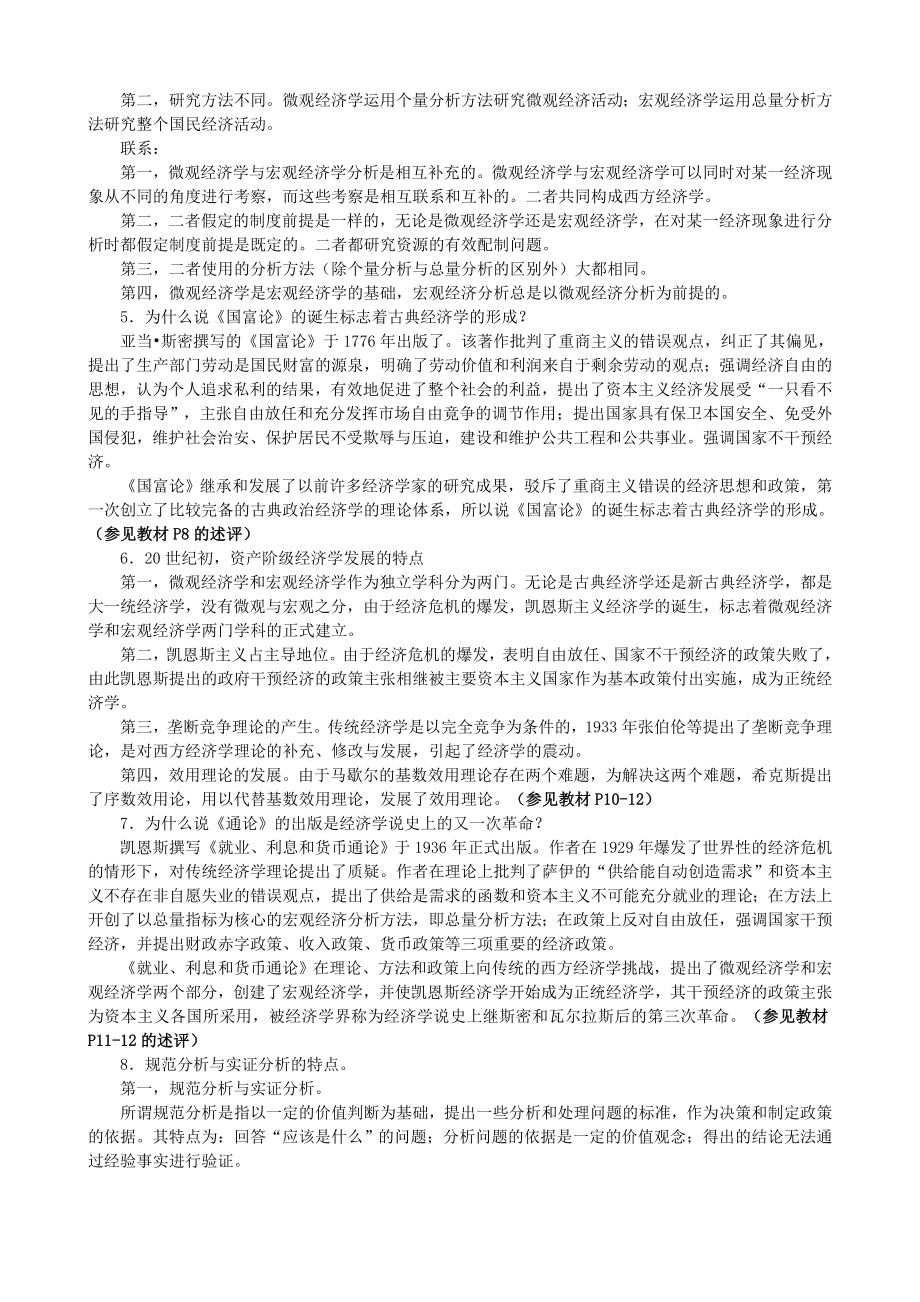 西方经济学导学综合练习题参考答案.doc_第3页