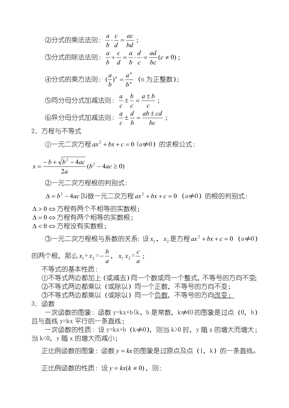 分享重点初中数学公式归纳汇总.doc_第2页