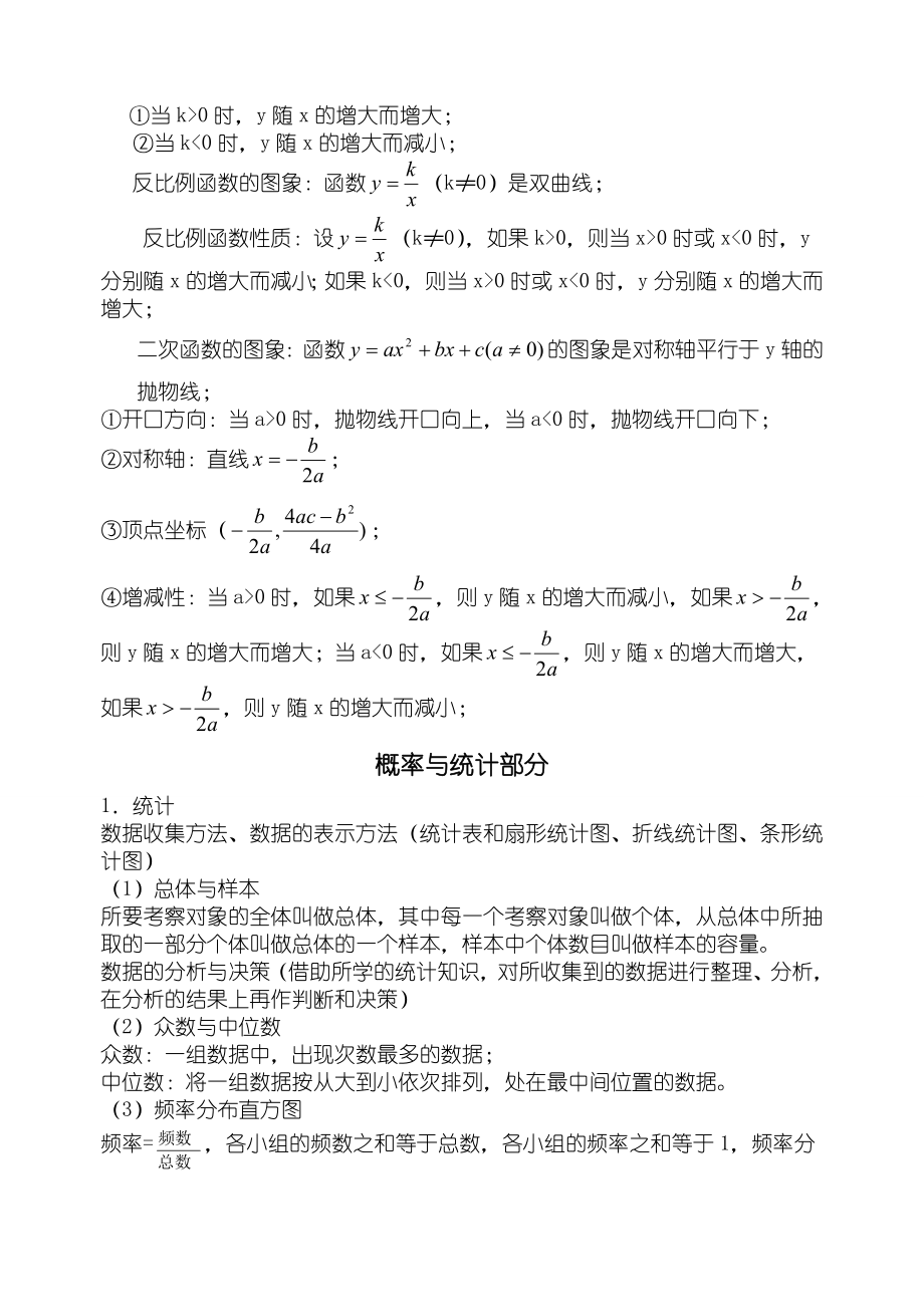 分享重点初中数学公式归纳汇总.doc_第3页