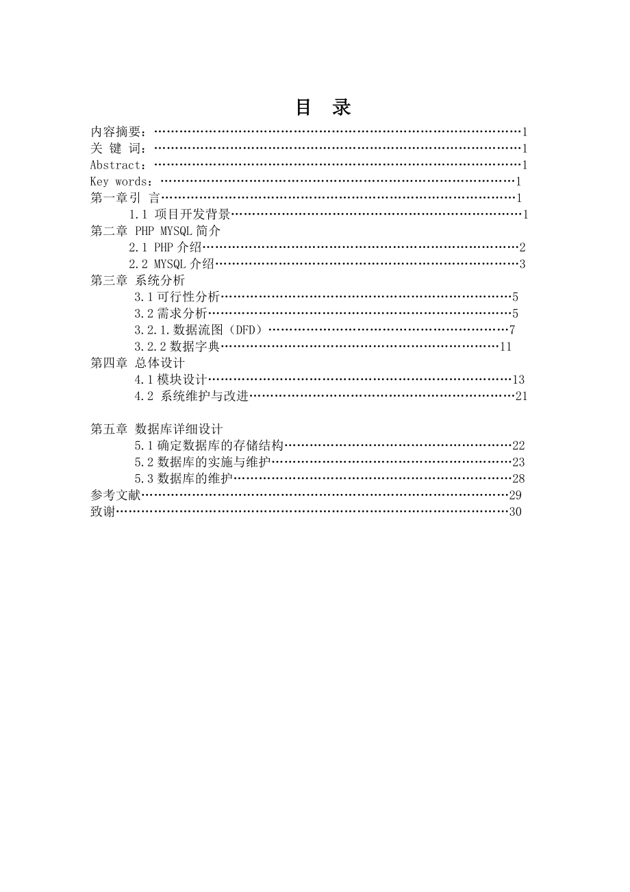 计算机考试系统设计与实现.doc_第1页