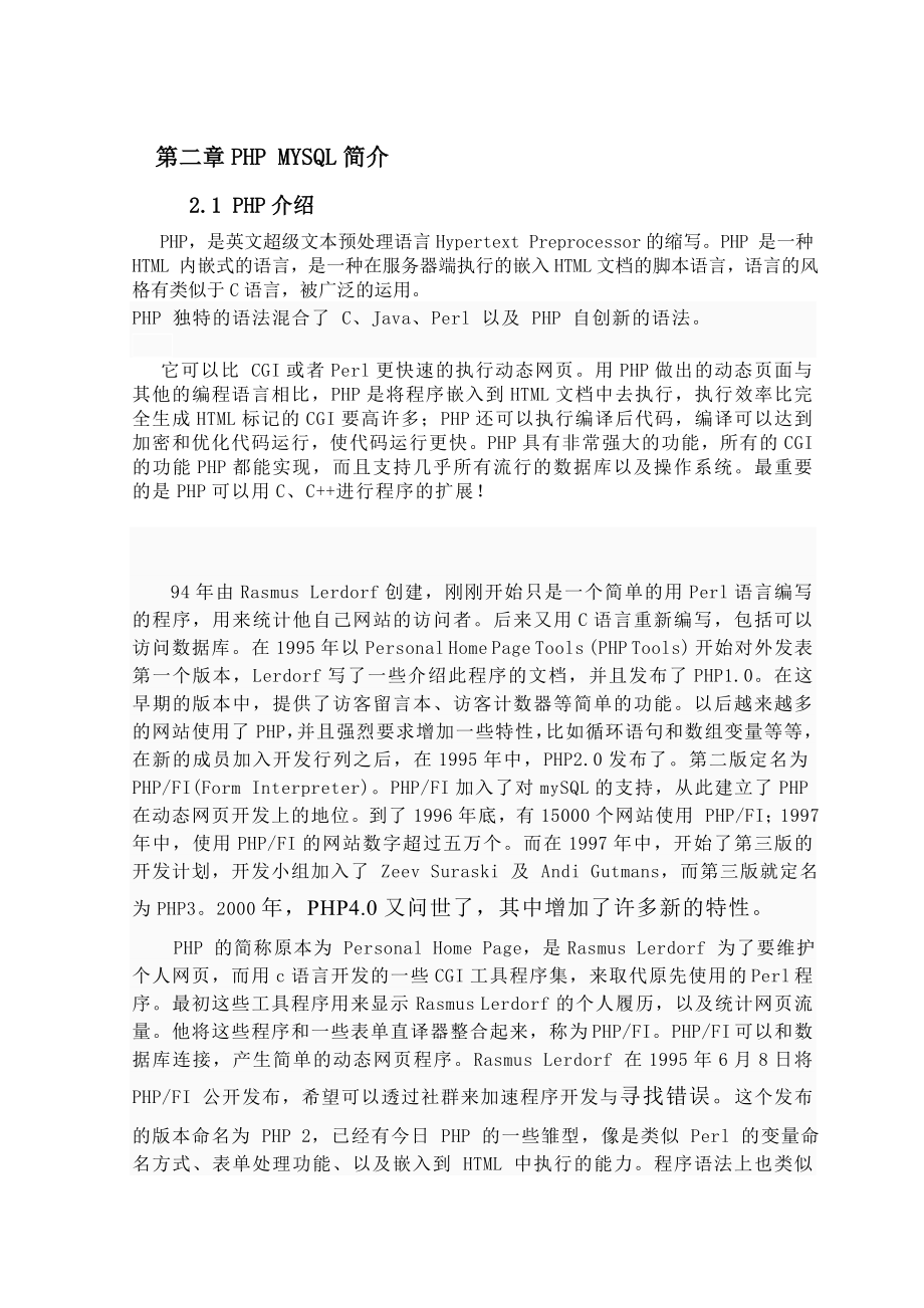 计算机考试系统设计与实现.doc_第2页