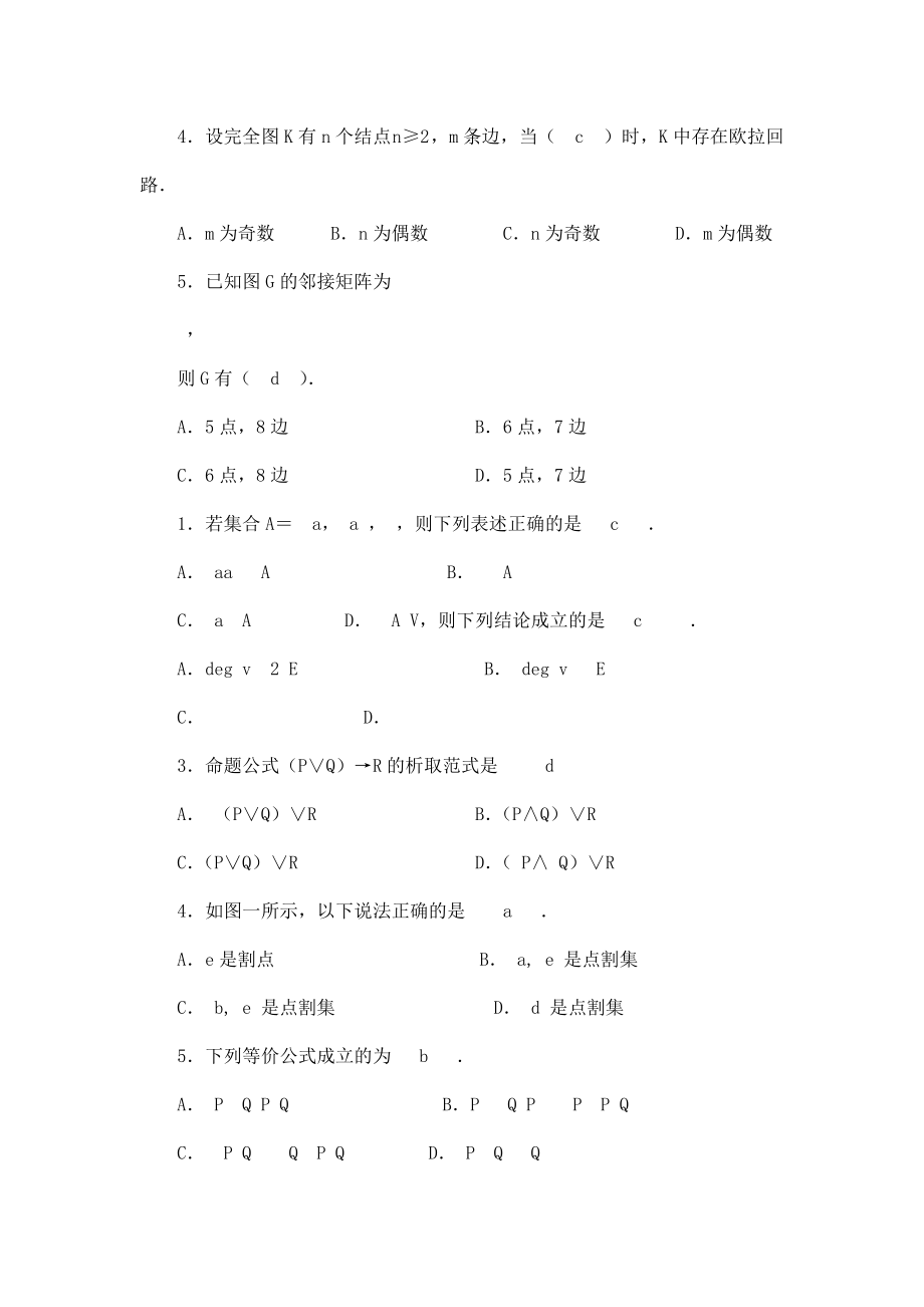 中央电大离散数学(本科)考试试题(可编辑).doc_第3页