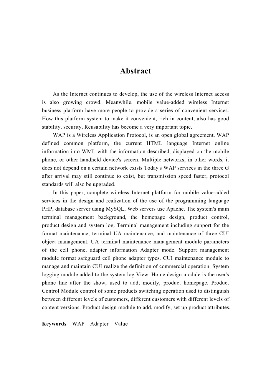 [优秀毕业论文]无线上网移动增值业务终端管理系统的设计与实现.doc_第2页