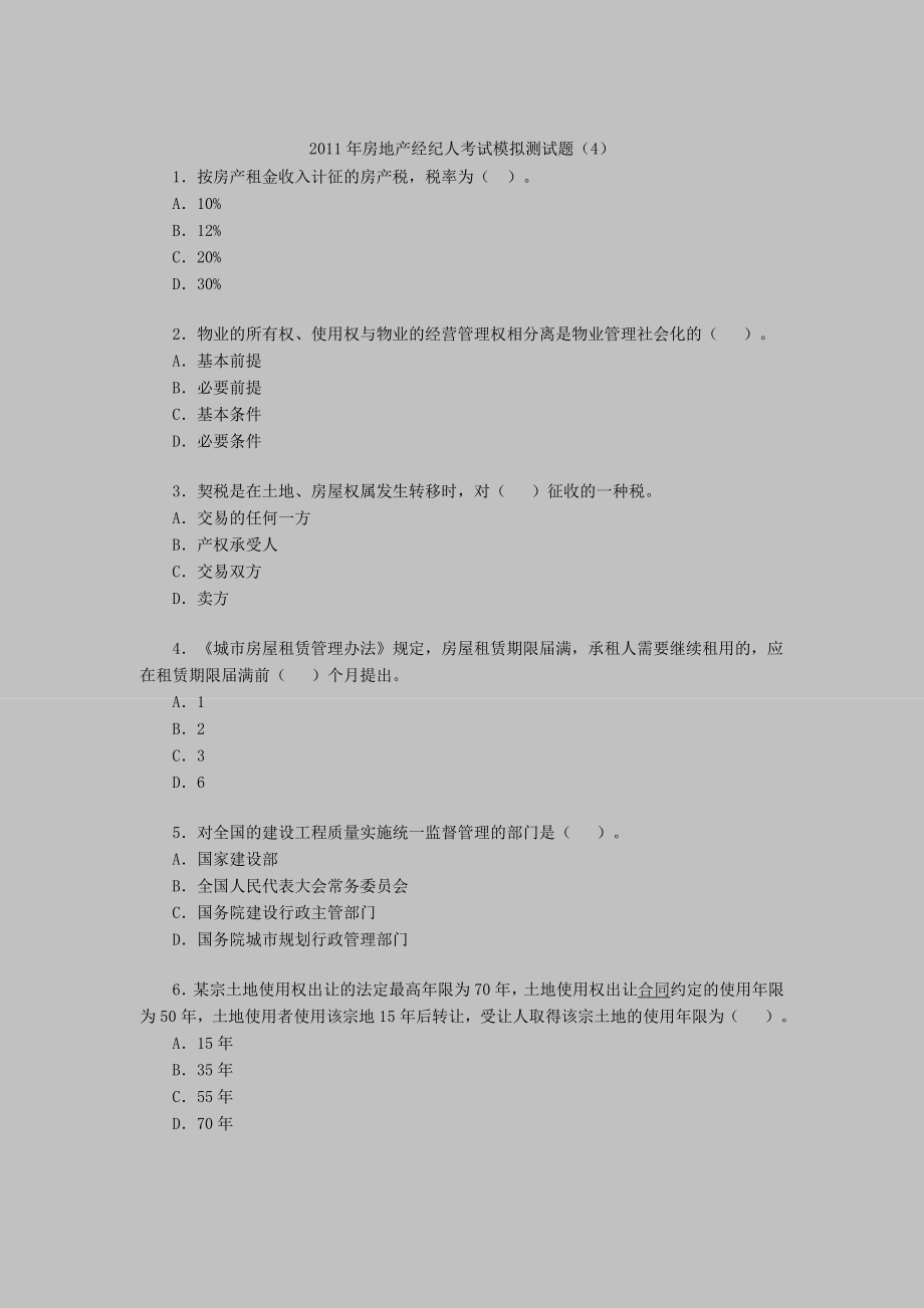 房地产经纪人考试模拟测试题（4）.doc_第1页